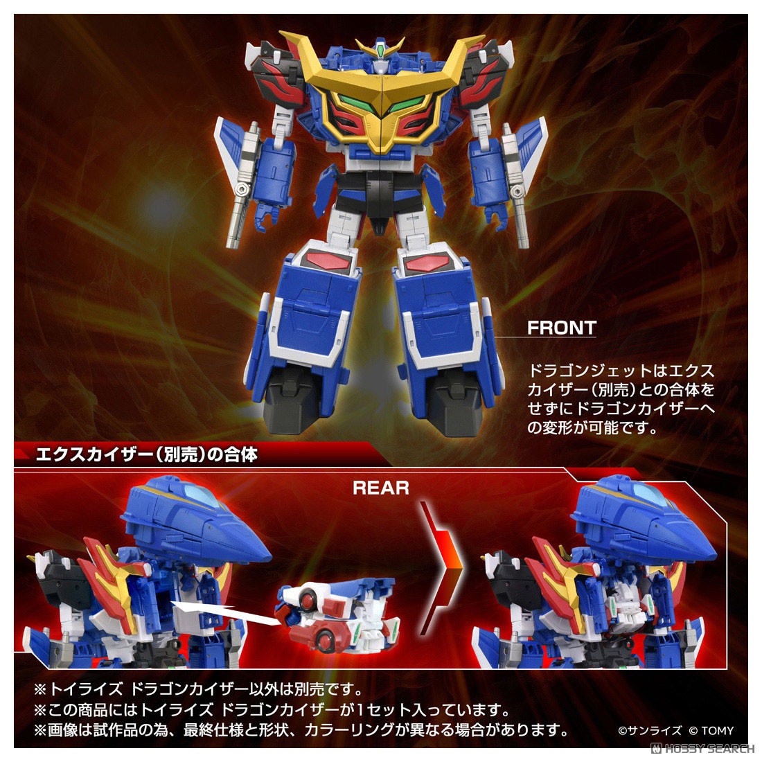 トイライズ ドラゴンカイザー (完成品) - ホビーサーチ ロボット・特撮