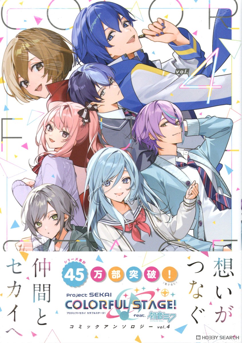 プロジェクトセカイ カラフルステージ！ feat.初音ミク コミック