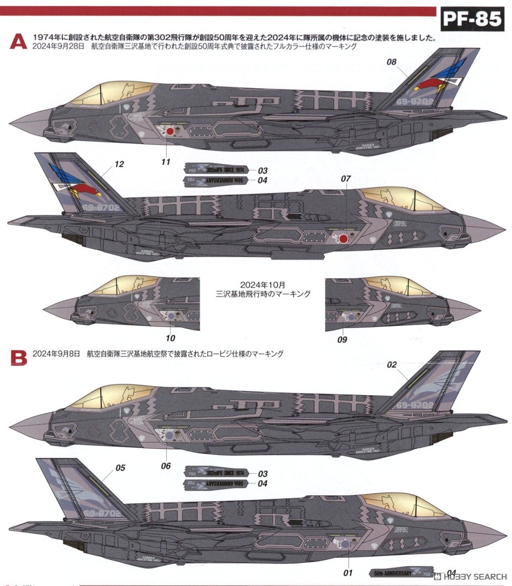 航空自衛隊 F-35A ライトニングII 第302飛行隊 50周年記念塗装機