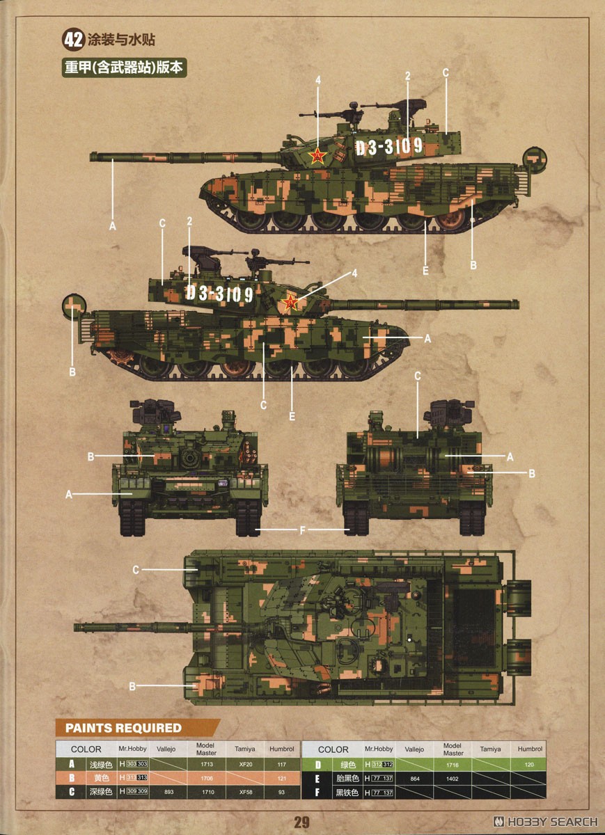 ZTZ-99A MBT (GL6 APS) (プラモデル) - ホビーサーチ ミリタリープラモ
