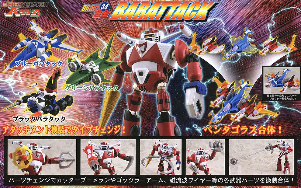 BRAVE合金34 バラタック (完成品) - ホビーサーチ ロボット・特撮