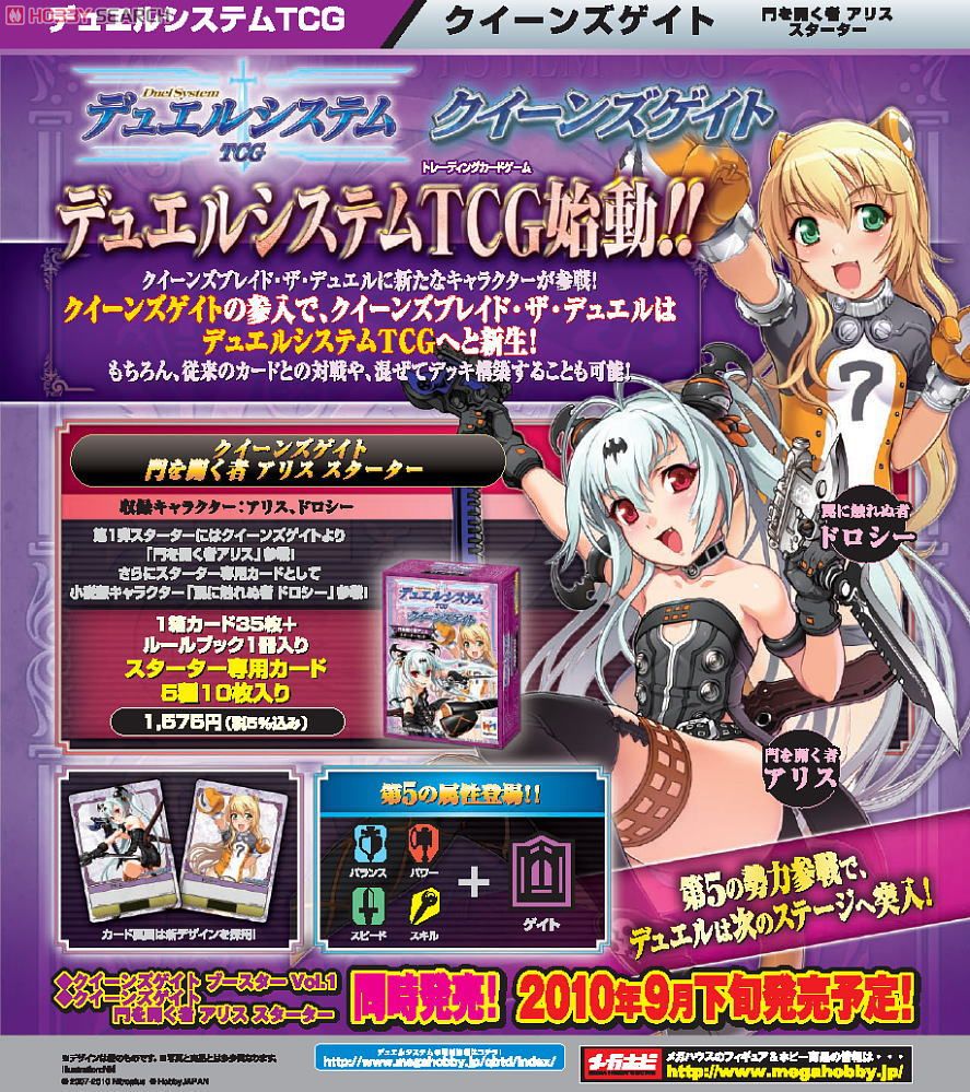 デュエルシステムTCG クイーンズゲイト 門を開く者 アリス スターター