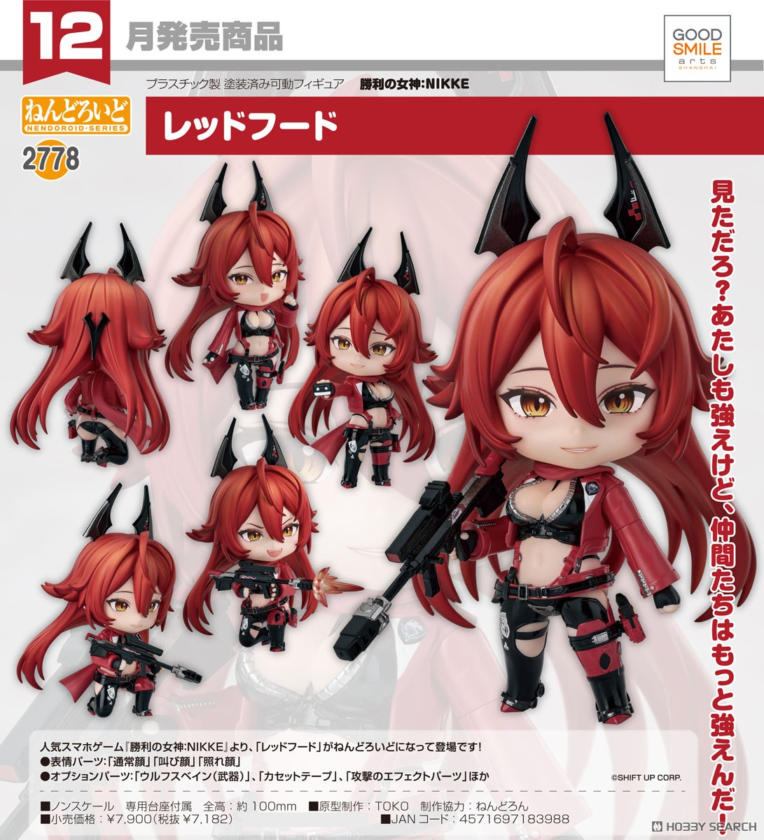 ねんどろいど レッドフード (フィギュア) - ホビーサーチ フィギュア