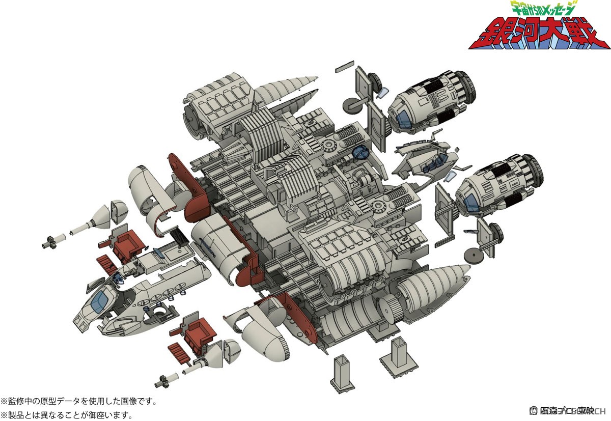宇宙からのメッセージ 銀河大戦 リアべ・スペシャル プラスチック