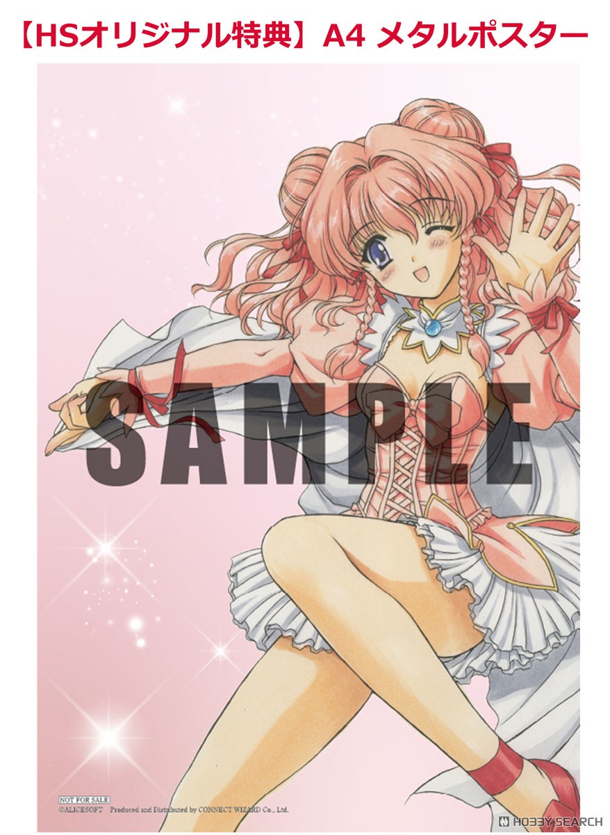 ホビーサーチ限定特典付】アリスソフト35周年記念展「ALICEの館35