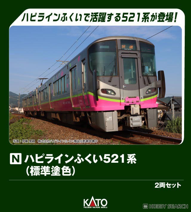 ハピラインふくい521系 (標準塗色) 2両セット (2両セット) (鉄道模型