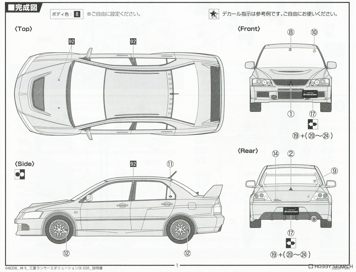 三菱ランサーエボリューションIX GSR (プラモデル) - ホビーサーチ