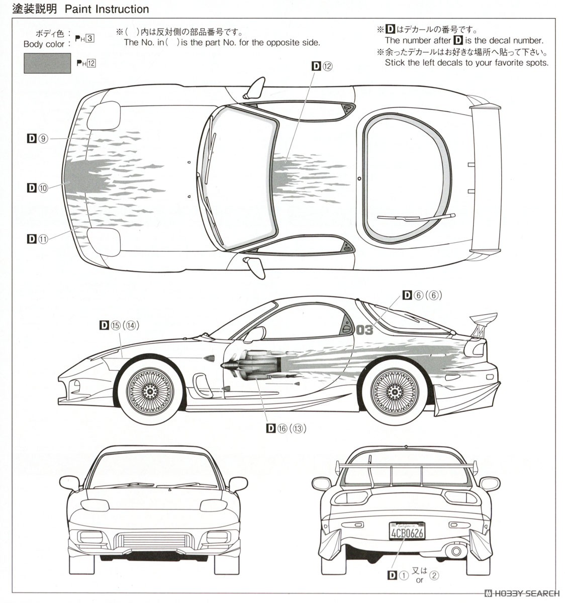 ワイルド・スピード FD3S RX-7 (プラモデル) - ホビーサーチ カーモデル
