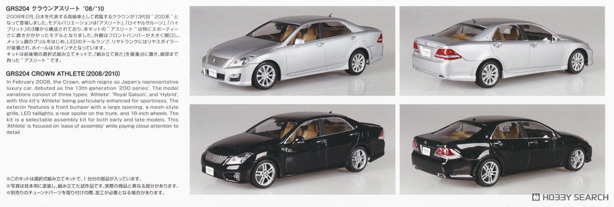 トヨタ GRS204 クラウン アスリート `08/`10 (プラモデル) - ホビー