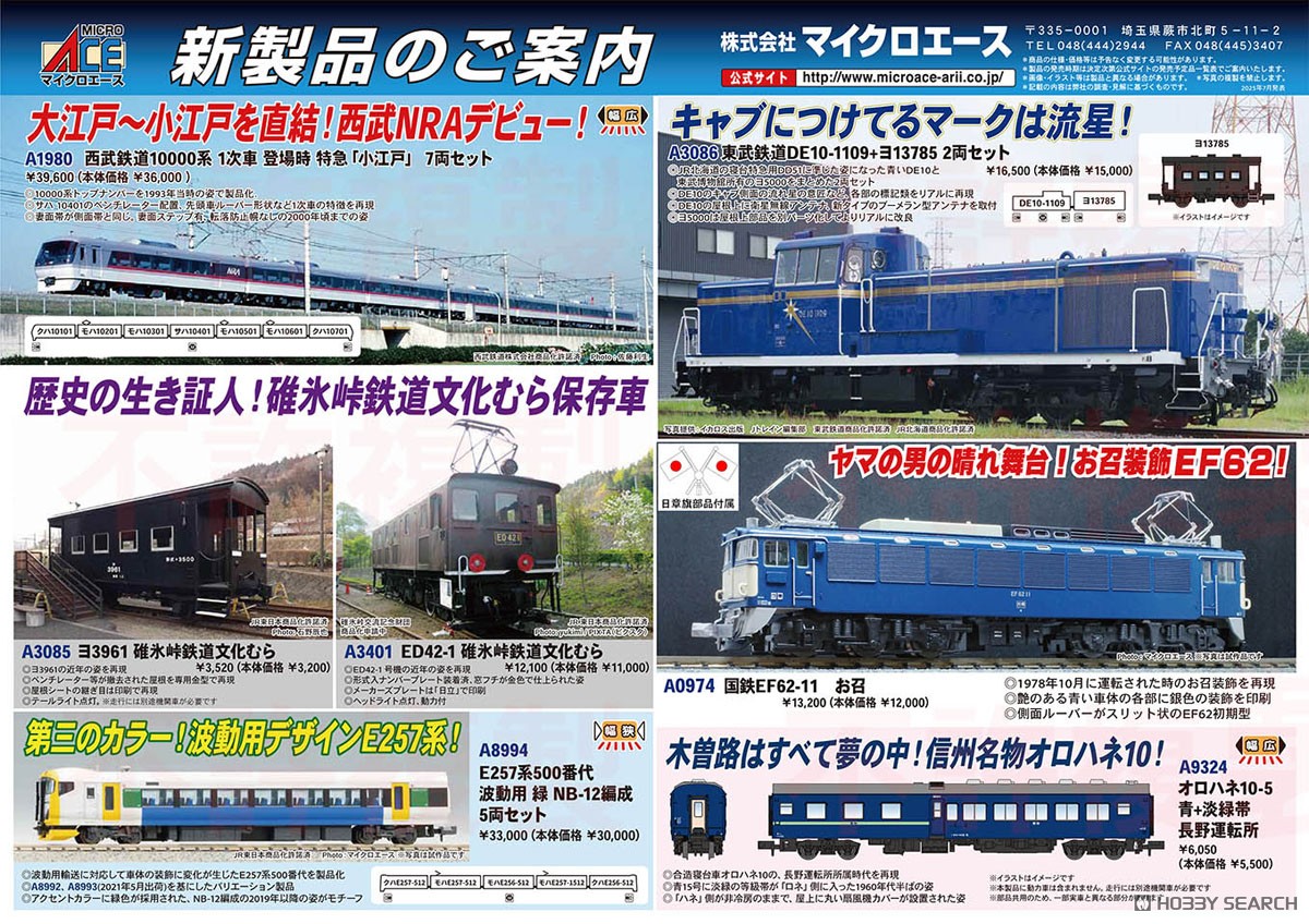 西武鉄道10000系 1次車 登場時 特急「小江戸」 7両セット (7両セット