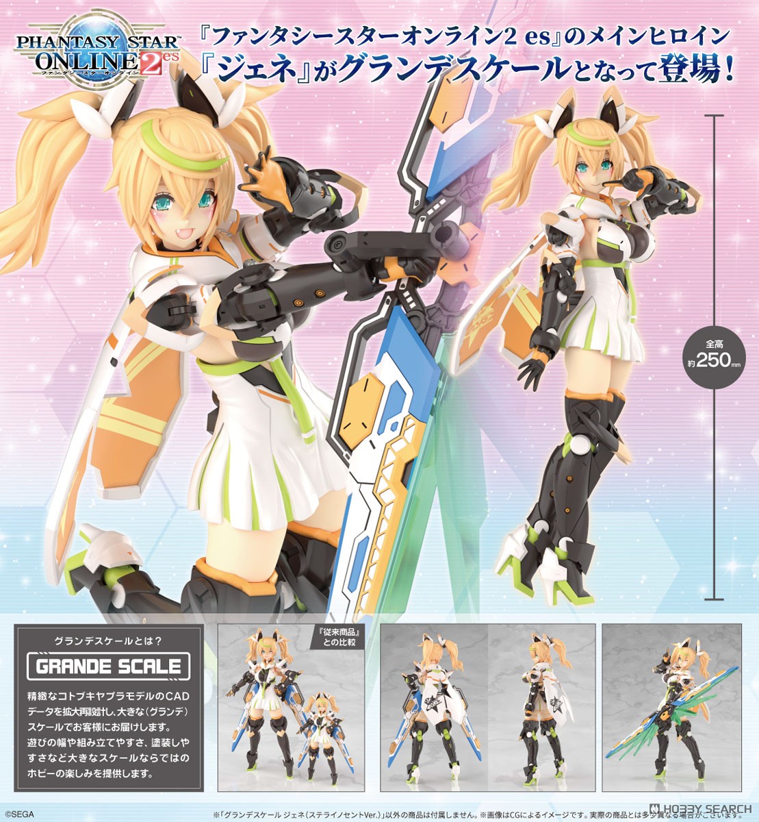 グランデスケール ジェネ(ステライノセントVer.) (プラモデル