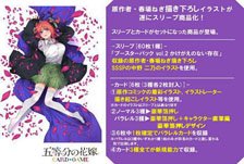 五等分の花嫁 カードゲーム スリーブ＆カードセット 中野二乃