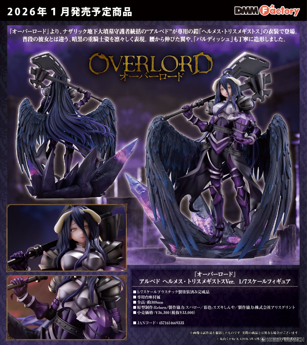オーバーロード』 アルベド ヘルメス・トリスメギストスVer