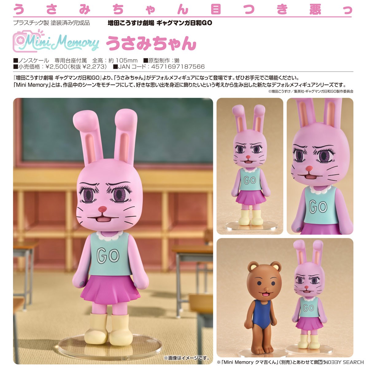 Mini Memory うさみちゃん (フィギュア) - ホビーサーチ フィギュア