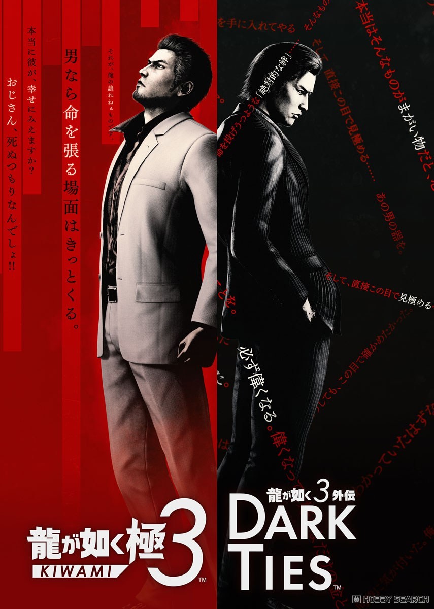 特典付】 龍が如く 極3 / 龍が如く3外伝 Dark Ties (PS4) - ホビー