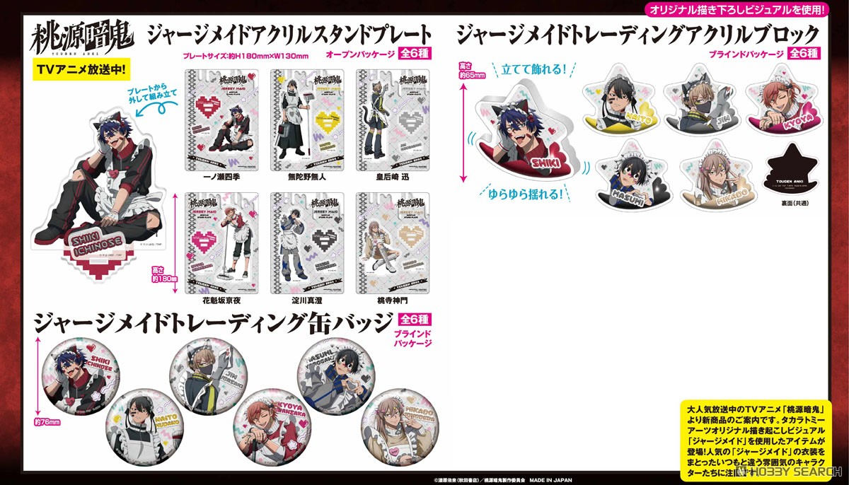 桃源暗鬼 ジャージメイド アクリルスタンドプレート 花魁坂京夜