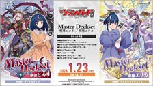 VG-DZ-SS13 スペシャルシリーズ カードファイト!! ヴァンガード Master