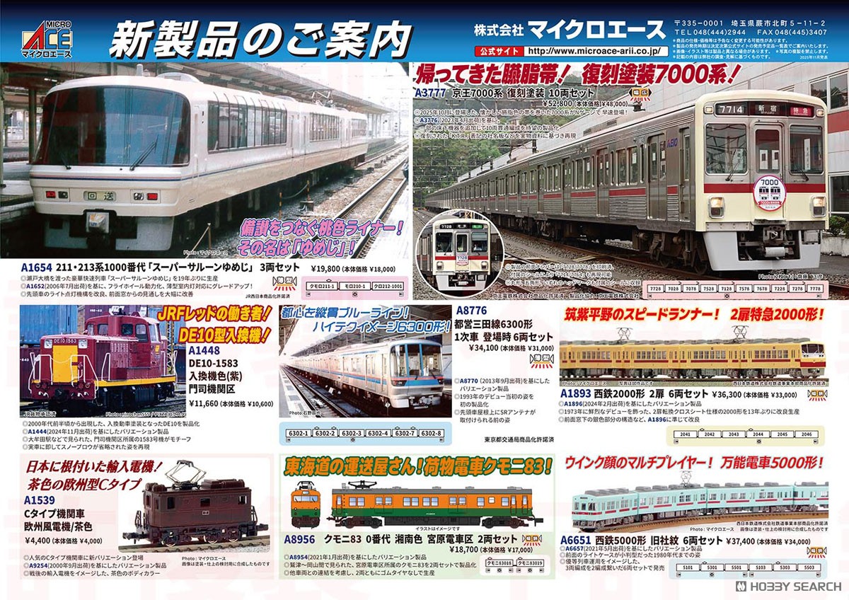 都営三田線6300形 1次車 登場時 6両セット (6両セット) (鉄道模型