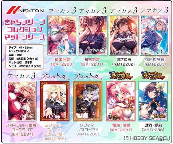 きゃらスリーブコレクション マットシリーズ ネクストン アマカノ3 鴻