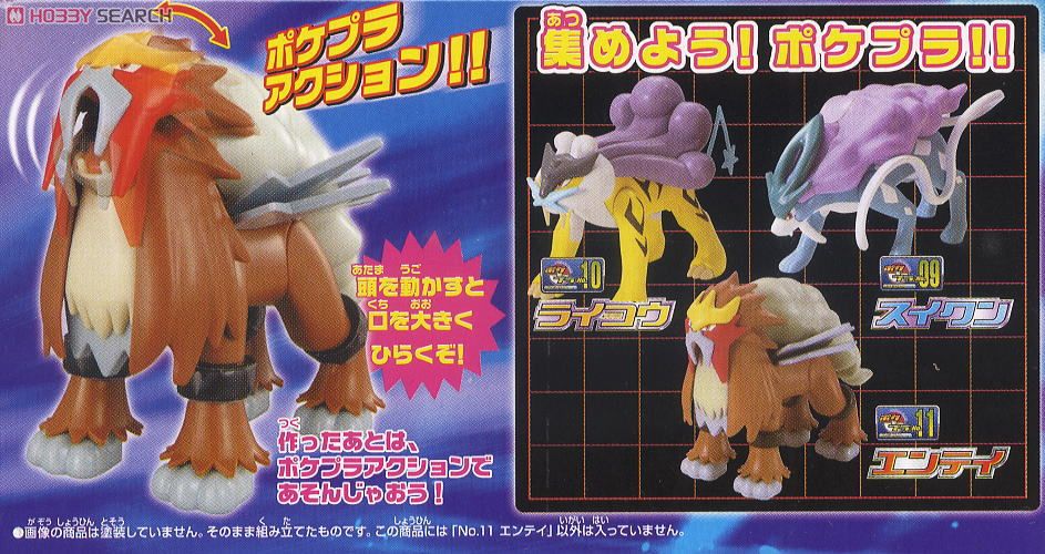 ポケモンプラモコレクション エンテイ (プラモデル) - ホビーサーチ
