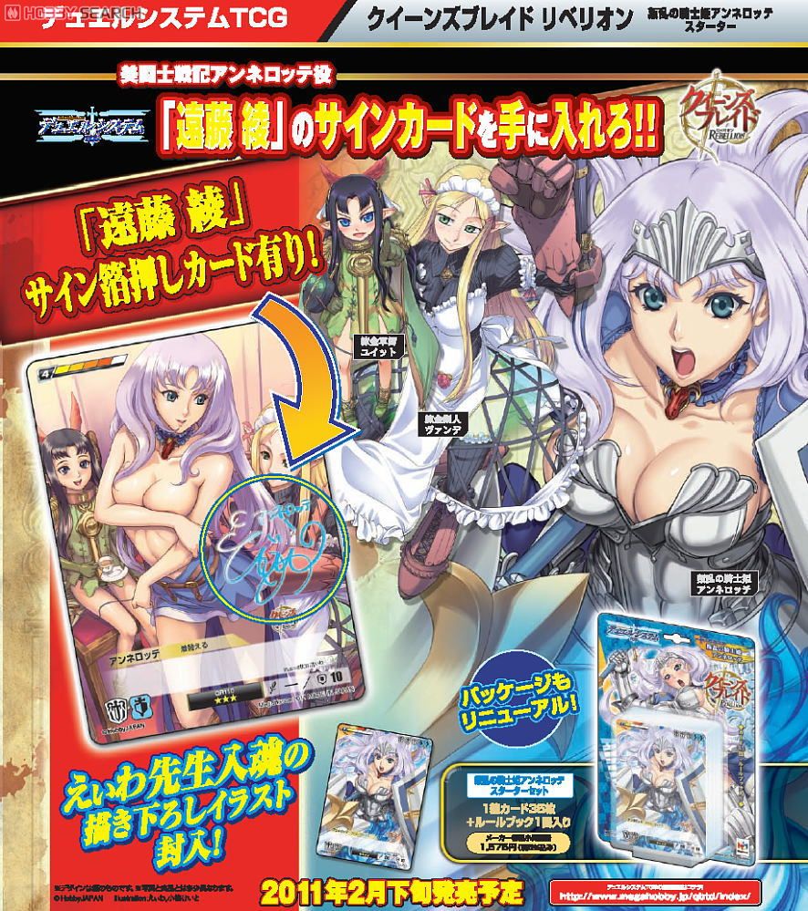 デュエルシステムTCG クイーンズブレイド リベリオン 叛乱の騎士姫
