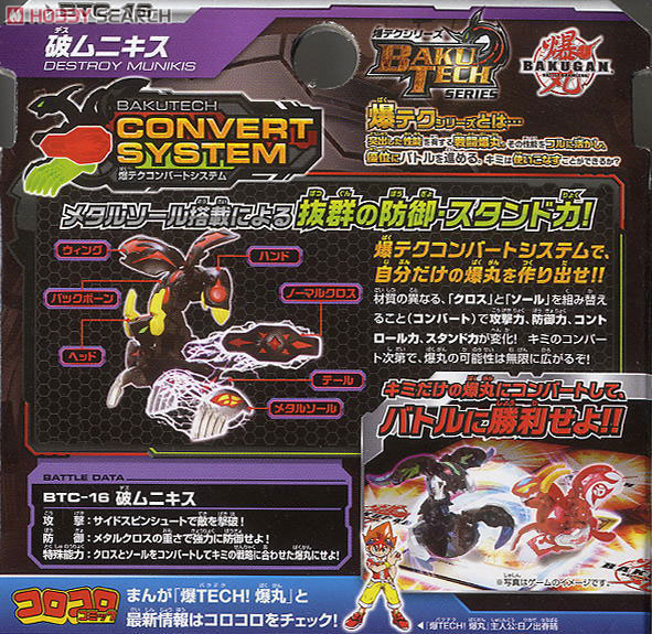 爆テク ブースターパック 破（デス）ムニキス (スポーツ玩具) - ホビー
