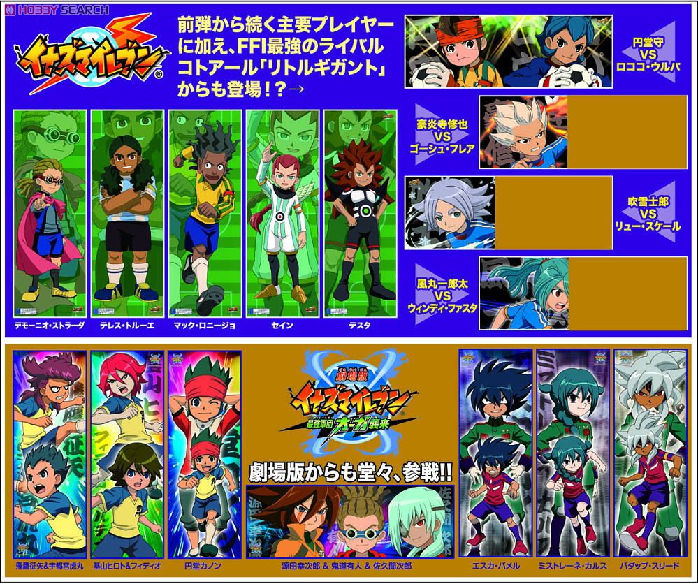 イナズマイレブン キャラポスコレクション 4 (キャラクターグッズ