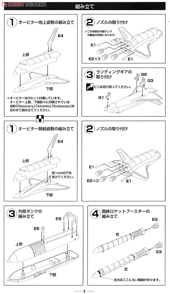 スペースシャトルセットA (彩色済みプラモデル) - ホビーサーチ