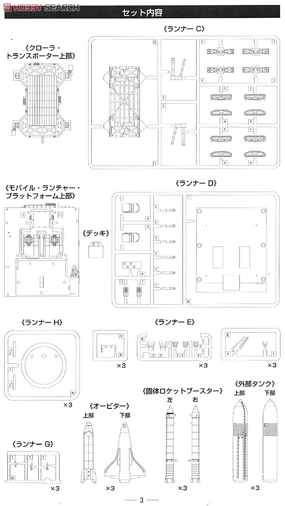 スペースシャトルセットA (彩色済みプラモデル) - ホビーサーチ