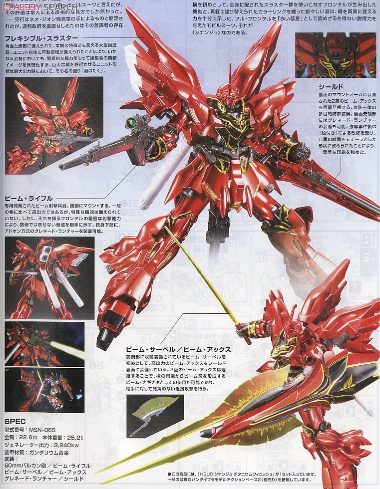 MSN-06S シナンジュ チタニウムフィニッシュ (HGUC) (ガンプラ