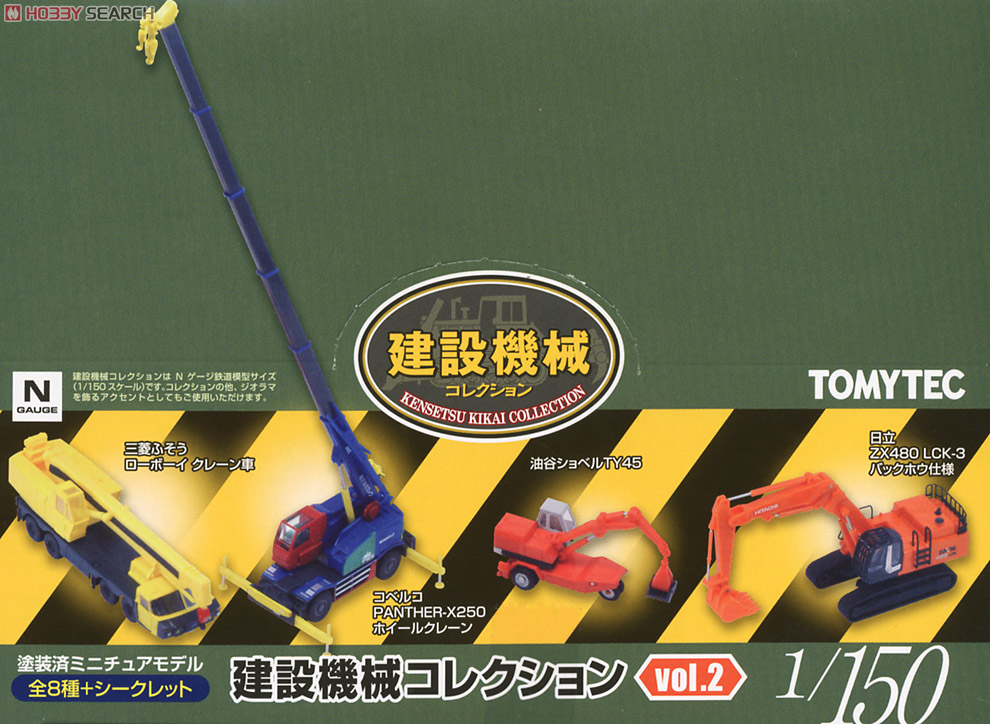 建設機械コレクション Vol.2 8個セット (鉄道模型) - ホビーサーチ