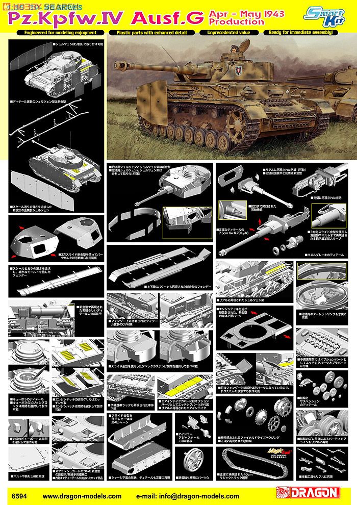 WWII ドイツ軍 IV号戦車G型 1943年 4月-5月生産型 (プラモデル