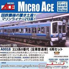 213系0番台 (全車普通車) 6両セット (6両セット) (鉄道模型) - ホビー