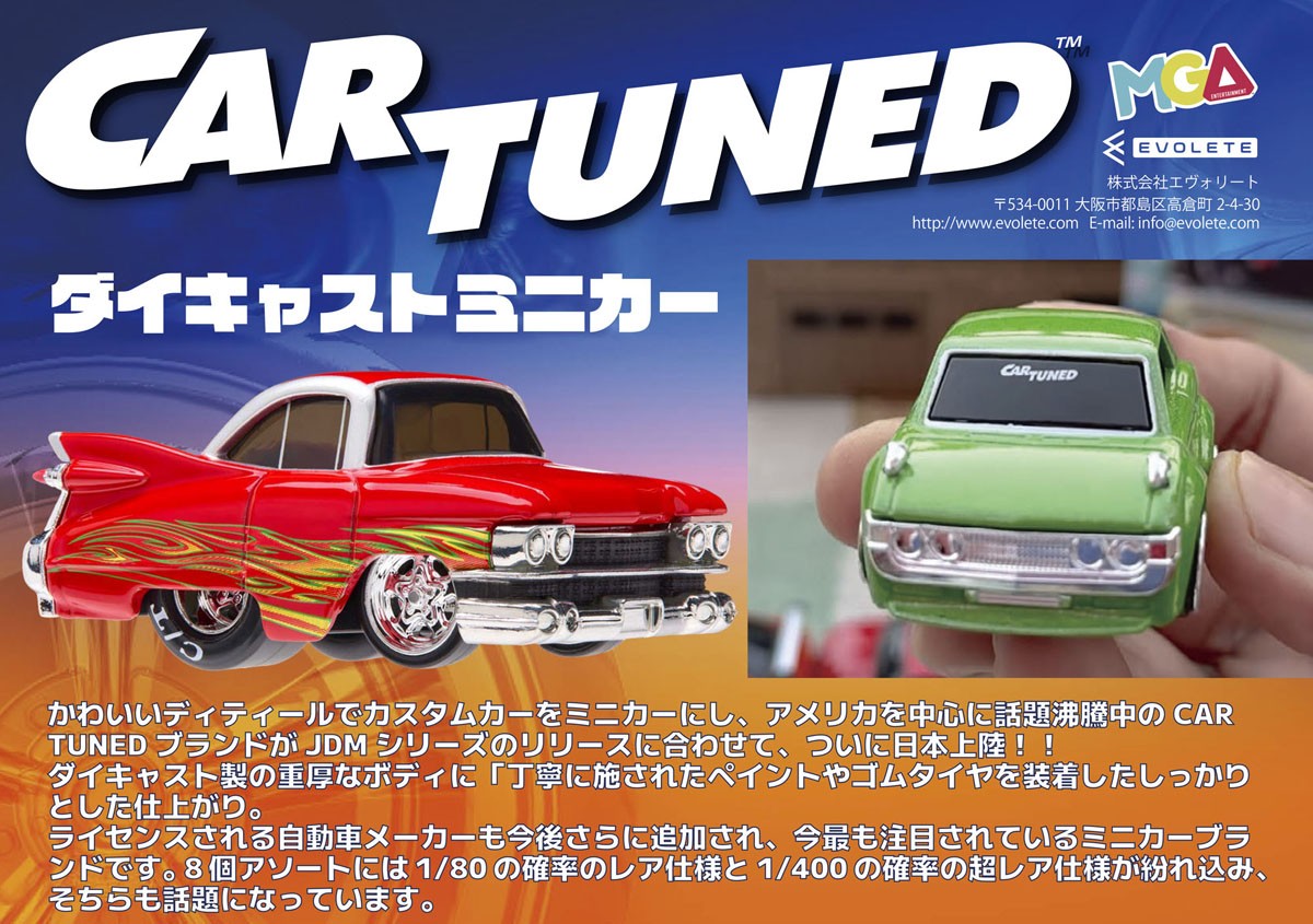Car Tuned JDM Series 1 (8個入り) (ミニカー) - ホビーサーチ ミニカー