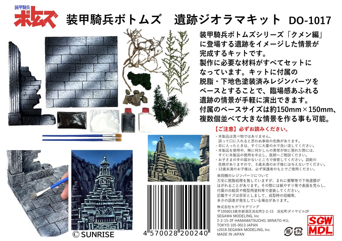 DIORAMA ONE 装甲騎兵ボトムズ 遺跡ジオラマキット (プラモデル