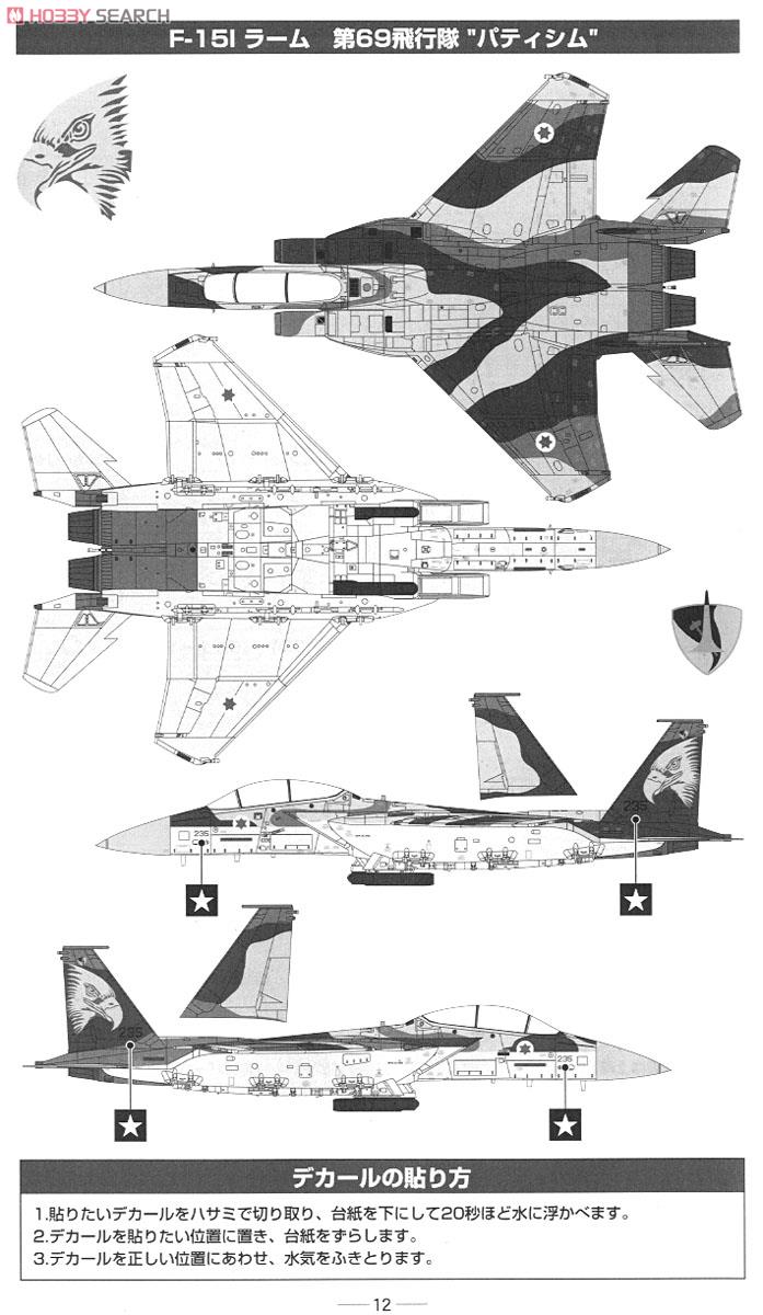限定】 ISRAELI AIR FORCE F-15I Ra`am & IAF ウエポンセット
