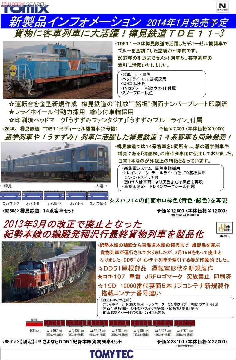 樽見鉄道 TDE11形 ディーゼル機関車 (3号機) (鉄道模型) - ホビー