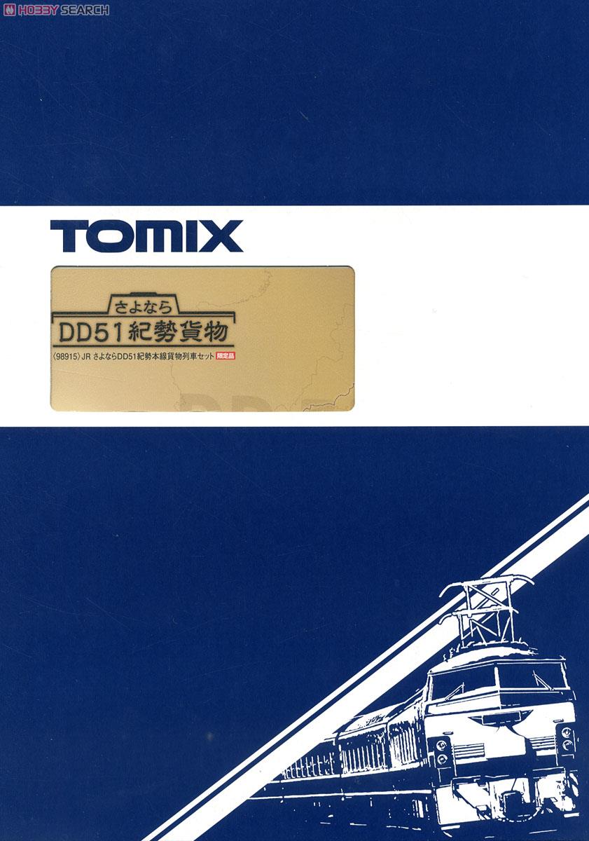 限定品】 JR さよなら DD51 紀勢本線貨物列車セット (8両セット) (鉄道