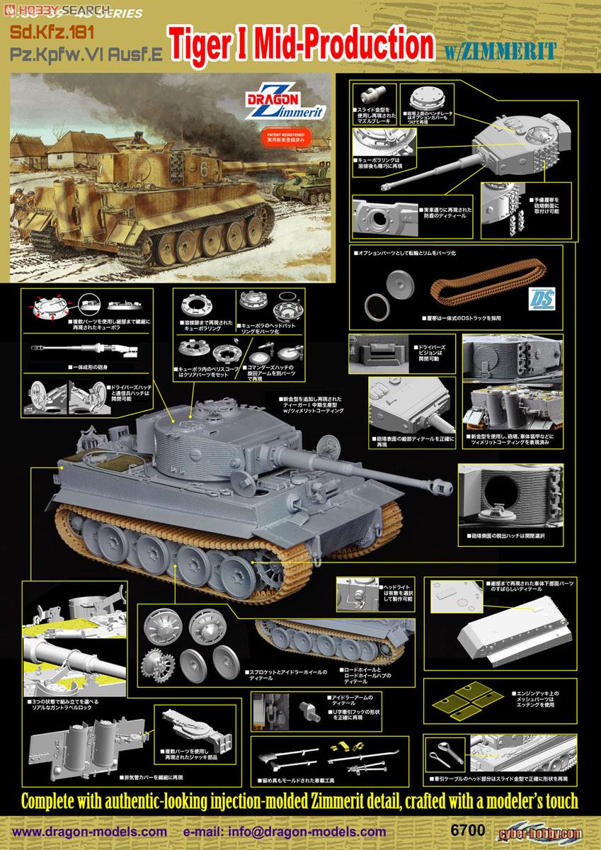 WW.II ドイツ軍 ティーガーI 中期生産型 w/ツィメリットコーティング