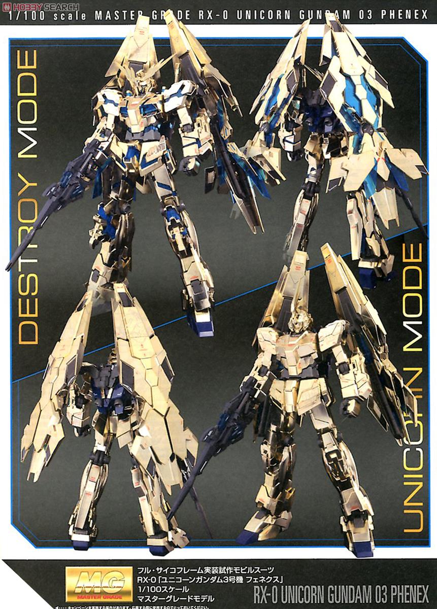 ユニコーンガンダム3号機 フェネクス (MG) (ガンプラ) - ホビーサーチ