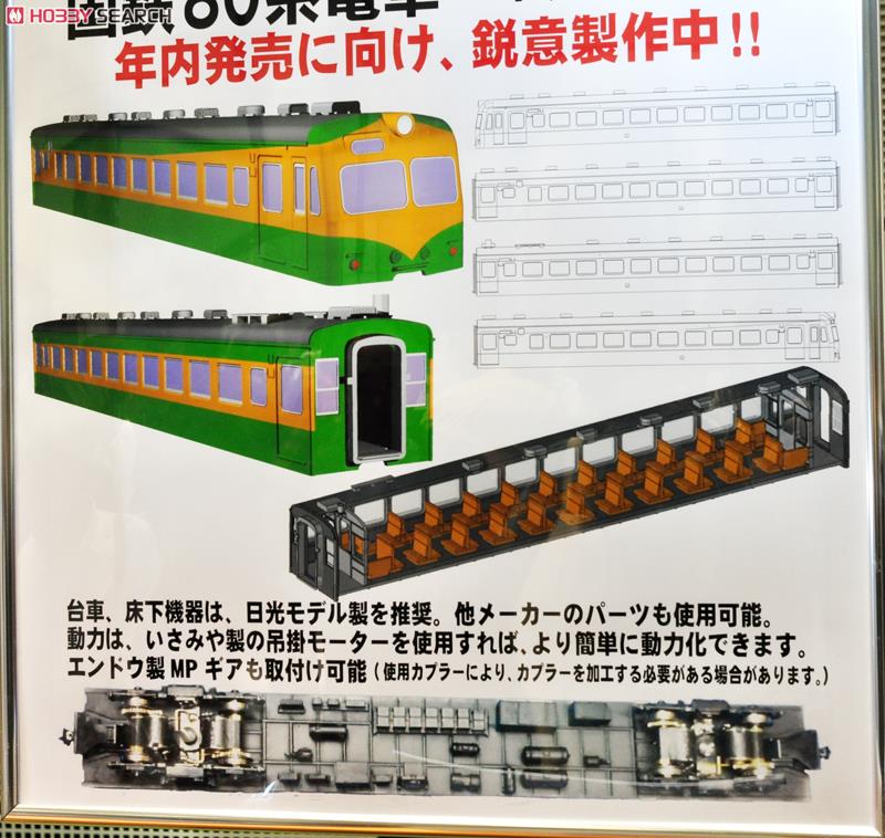 エンドウ HOゲージ 80系直流電車 クハ モハ 4両セット 国鉄80系 - 鉄道