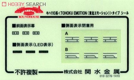 キハ110系 「TOHOKU EMOTION (東北エモーション)」 タイプ (3両セット