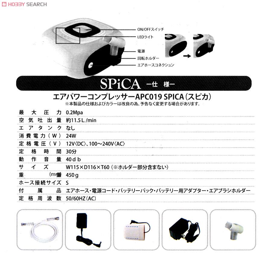 エアパワーコンプレッサー SPICA (スピカ) (コンプレッサー) - ホビー