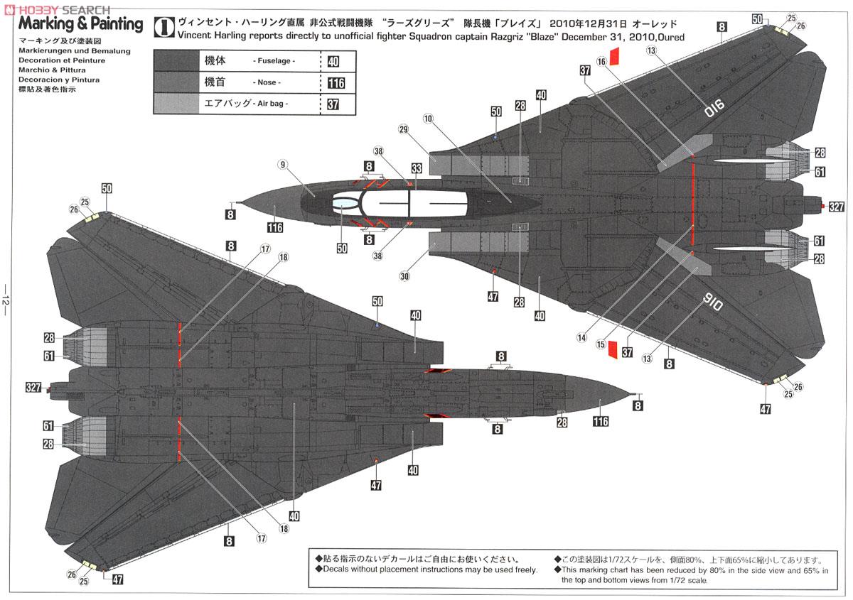 F-14A トムキャット `エースコンバット ラーズグリーズ隊` (プラモデル