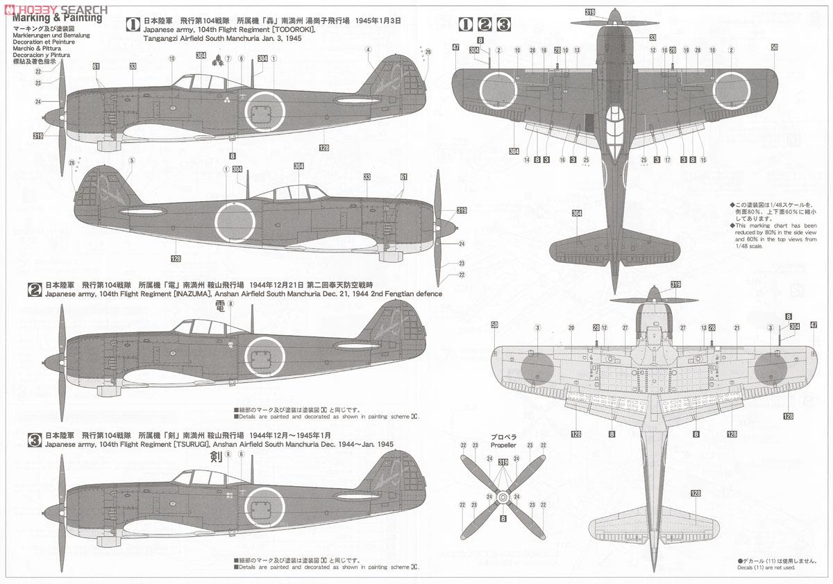 中島 キ84 四式戦闘機 疾風 `奉天防空戦` (プラモデル) - ホビーサーチ