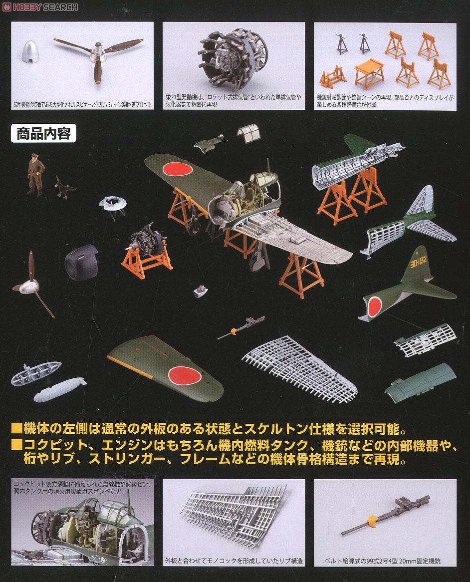 内部構造再現 零戦52甲型 第302海軍航空隊 第2飛行隊 (厚木