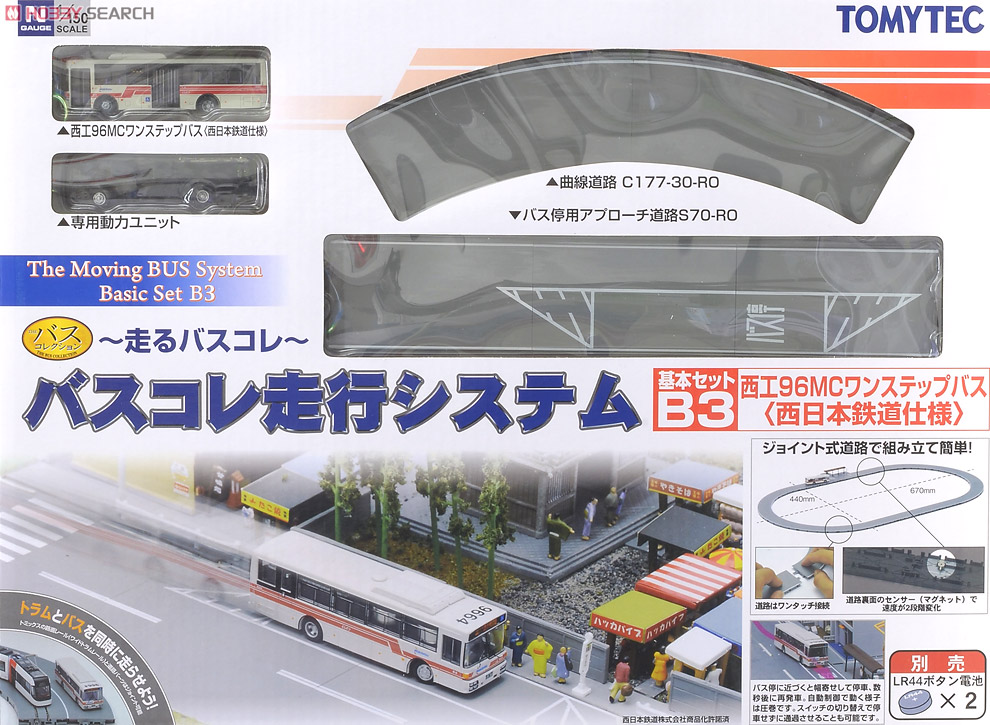 バスコレ走行システム ～走るバスコレ～ 基本セットB3 (西工96MCワン