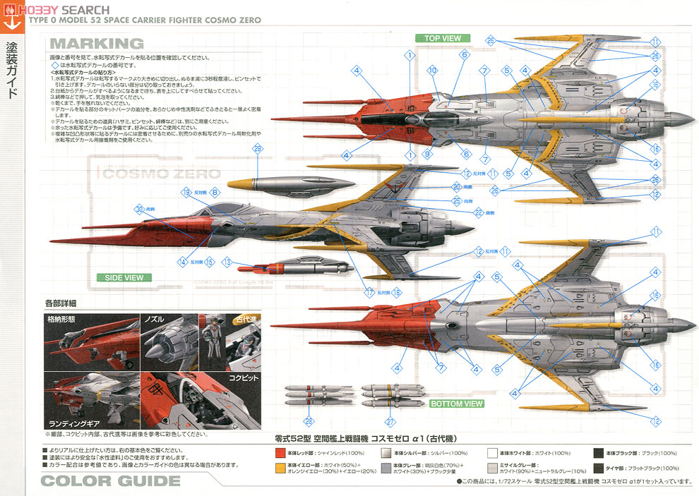 コスモゼロα1 (古代機) (1/72) (プラモデル) - ホビーサーチ ガンプラ他