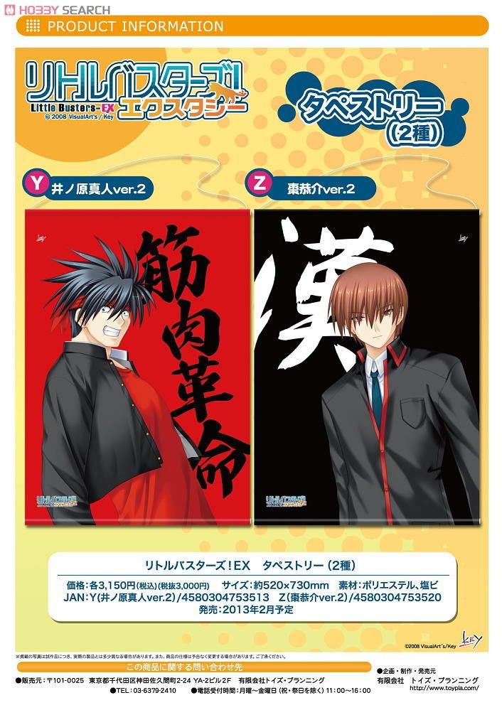 リトルバスターズ！ エクスタシー タペストリーZ (棗恭介ver.2