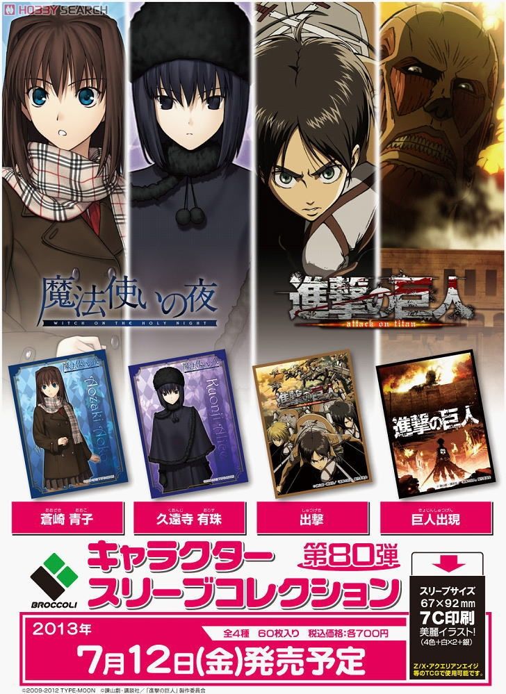 キャラクタースリーブコレクション 進撃の巨人 「巨人出現」 (カード